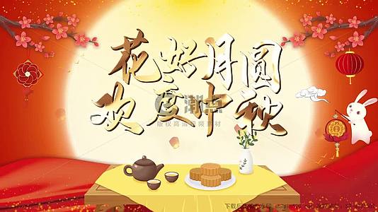 唯美卡通插画传统节日中秋节PR模板视频的预览图